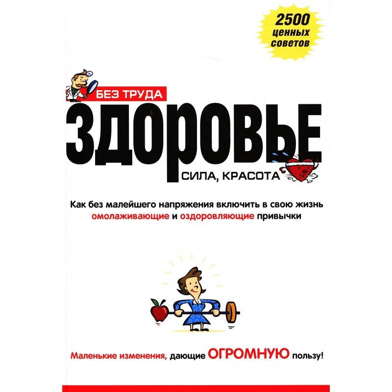 Н здоровье. Без труда здоровье сила красота Гордон Дебра. А, Гордон здоровье.