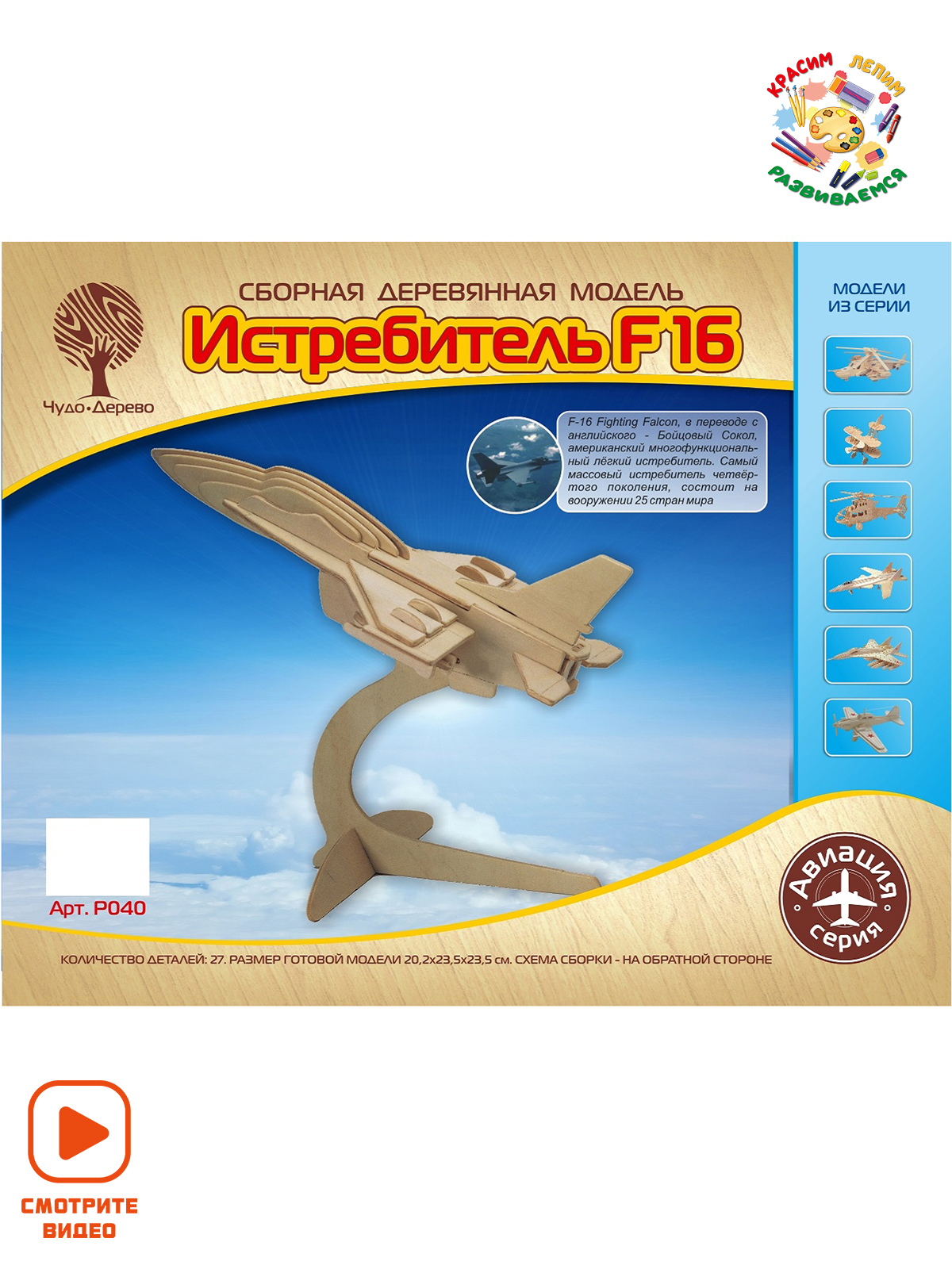 Сборная модель конструктор Чудо-дерево Самолет F16 - купить с доставкой по  выгодным ценам в интернет-магазине OZON (250986827)