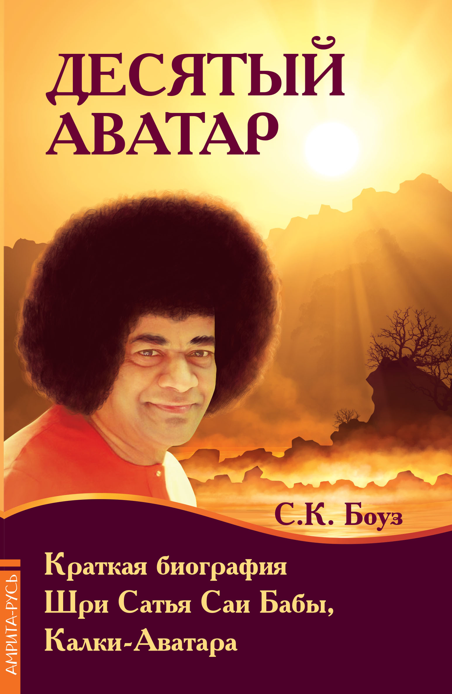 Осознание книга. Саи баба книги. Сатья саи книги. Книжка саи бабы. Сатья саи книги.