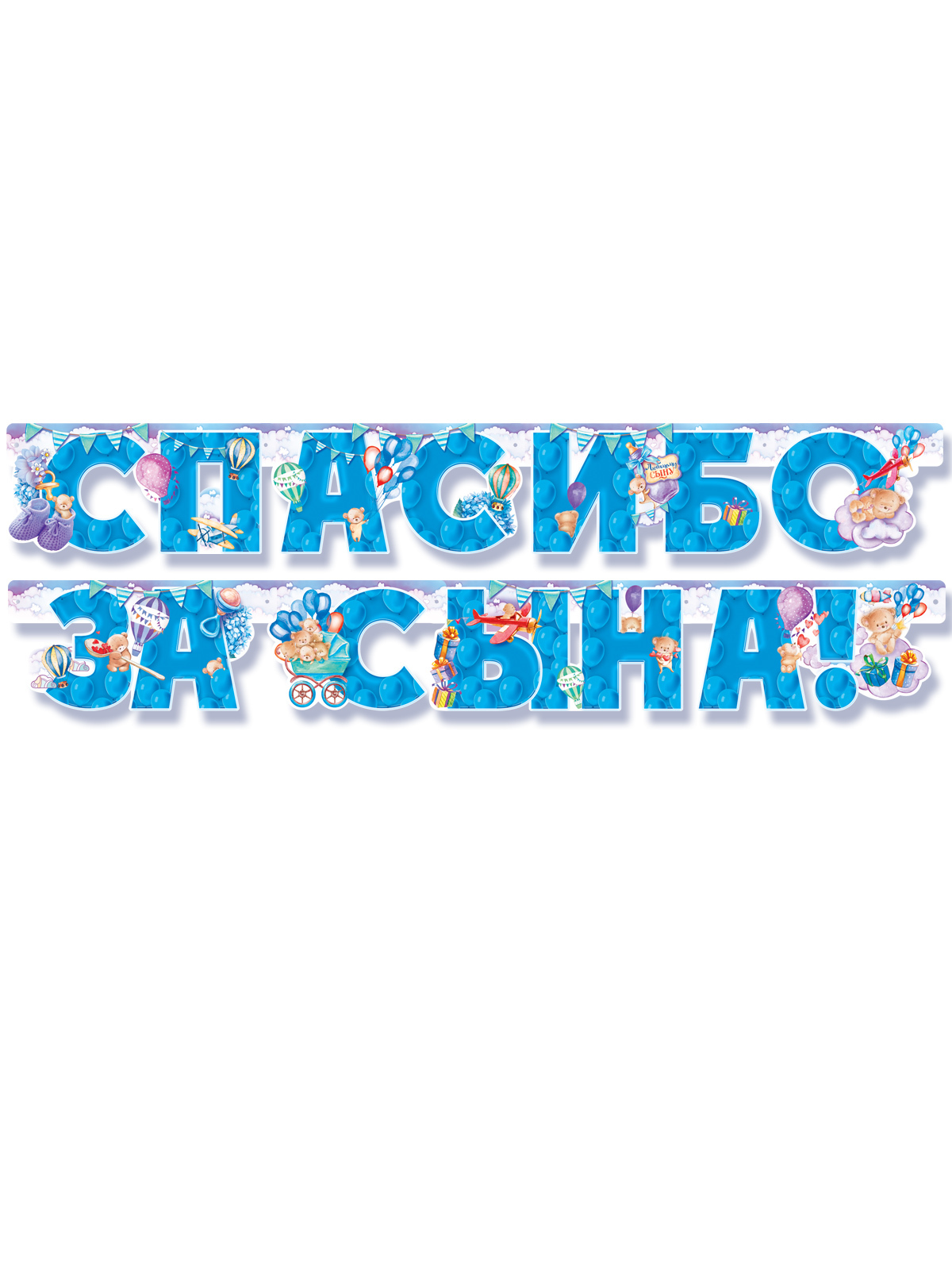 Спасибо за сына картинки