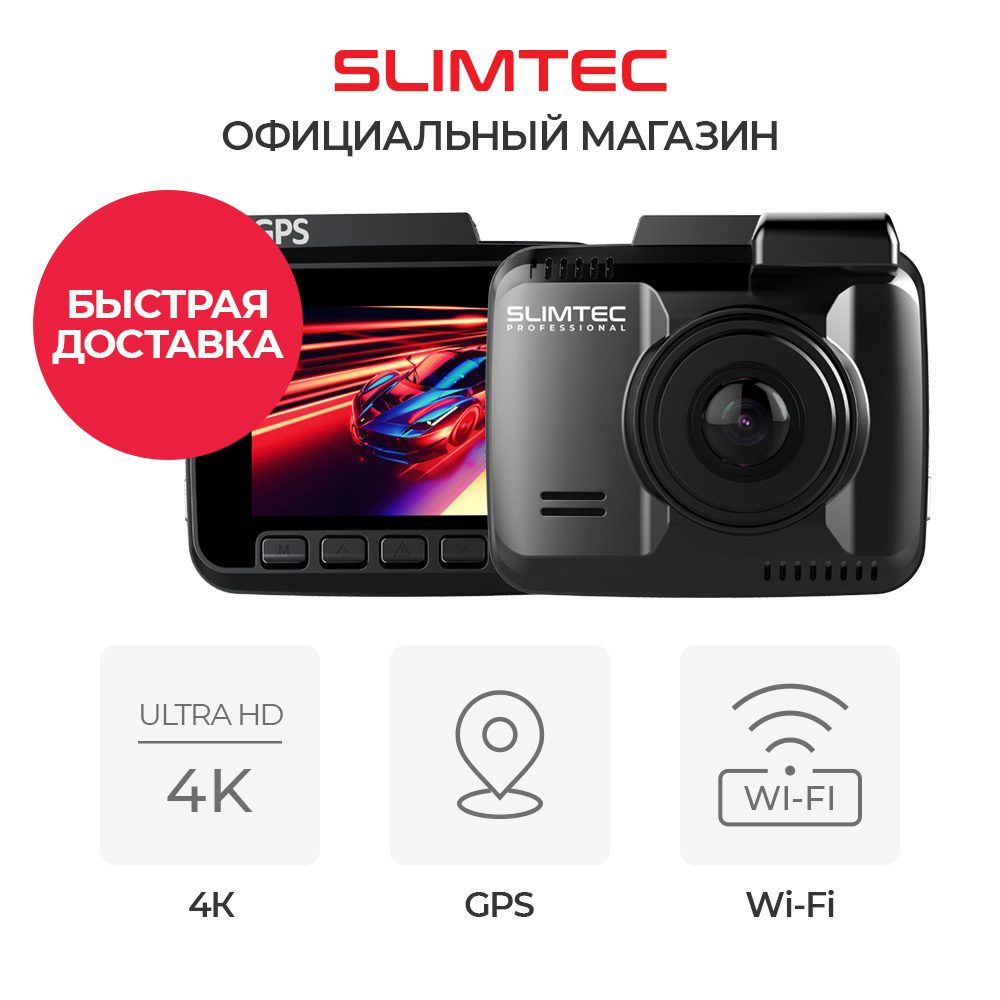 Видеорегистратор Slimtec Dual x5. Видеорегистратор Slimtec Neo l1 stl1. Slimtec Alpha z7. Видеорегистратор Slimtec Triple.