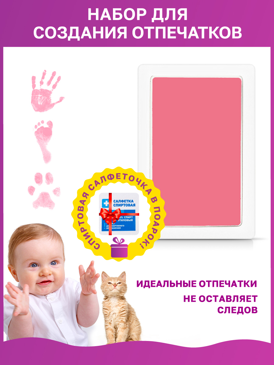 Набор для создания отпечатков ручек и ножек (без краски) +подарок ...
