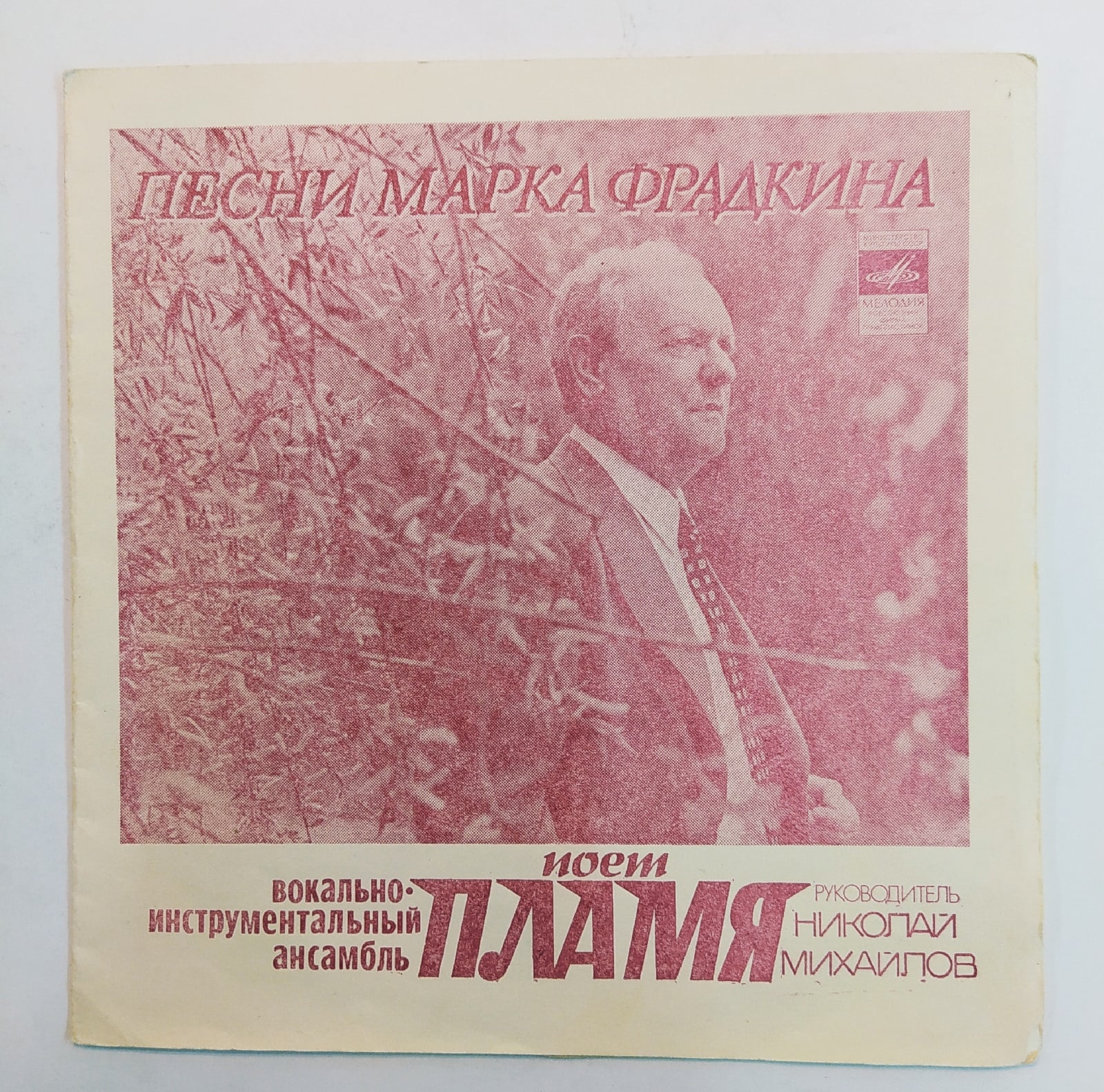 Музыка марки. Марк Фрадкин. Песни марка Фрадкина д 18135-6 1966.