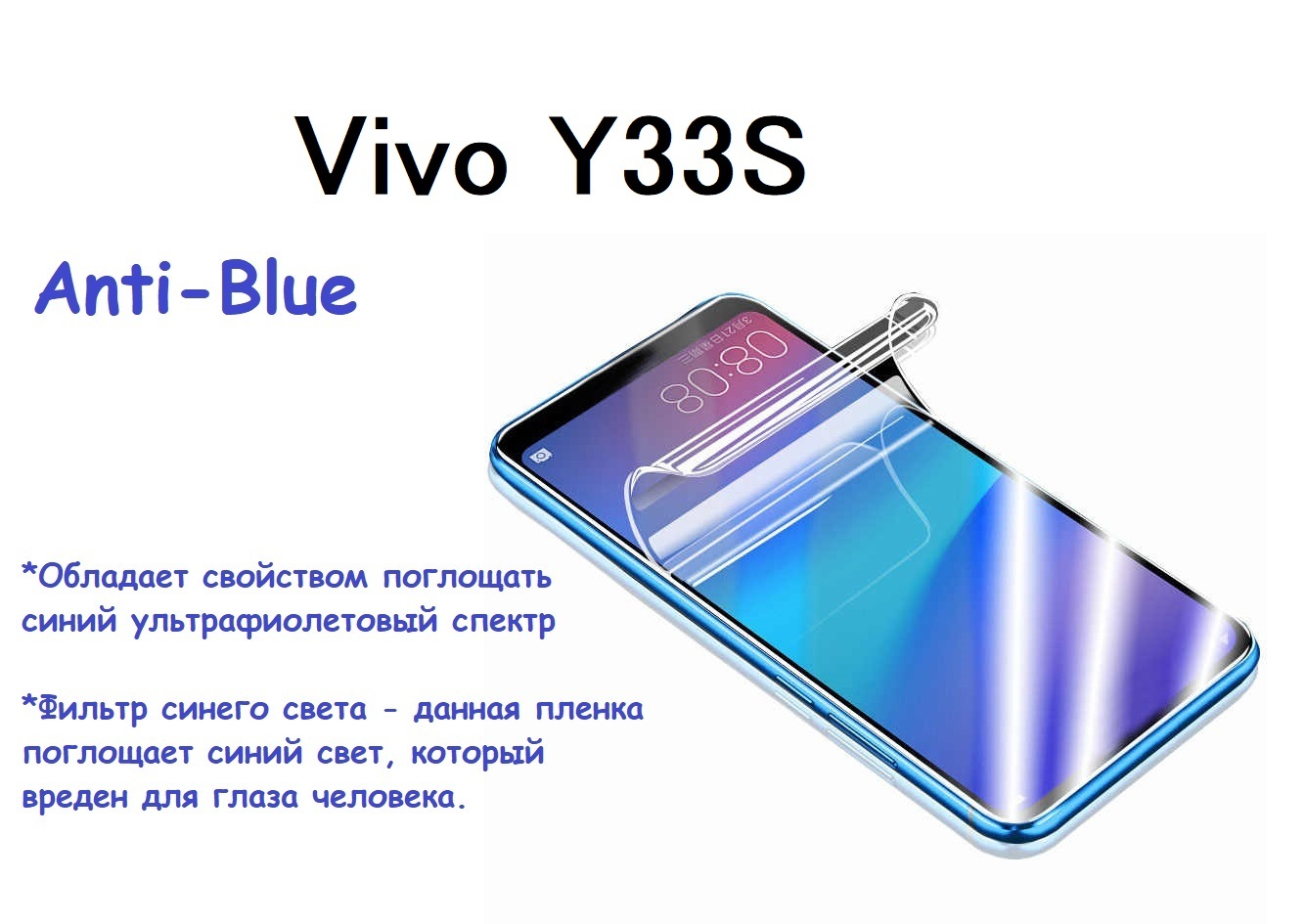 Защитная пленка Пленка238 Vivo Y33s - купить по выгодной цене в  интернет-магазине OZON (484226088)