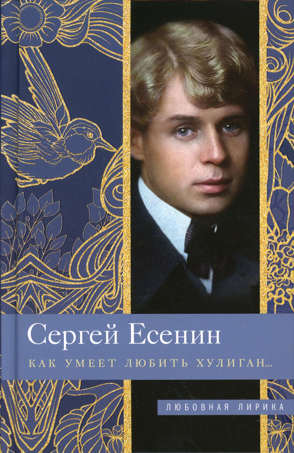 Есенин хулиган. С. Есенин. Книги Есенина. Сергей Есенин книги.