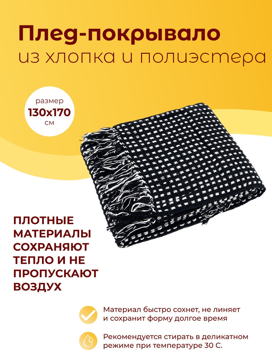 размеры пледов таблица на диван