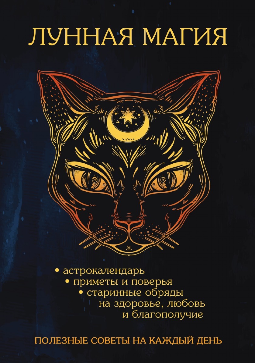 Лунный календарь санкт петербург магия