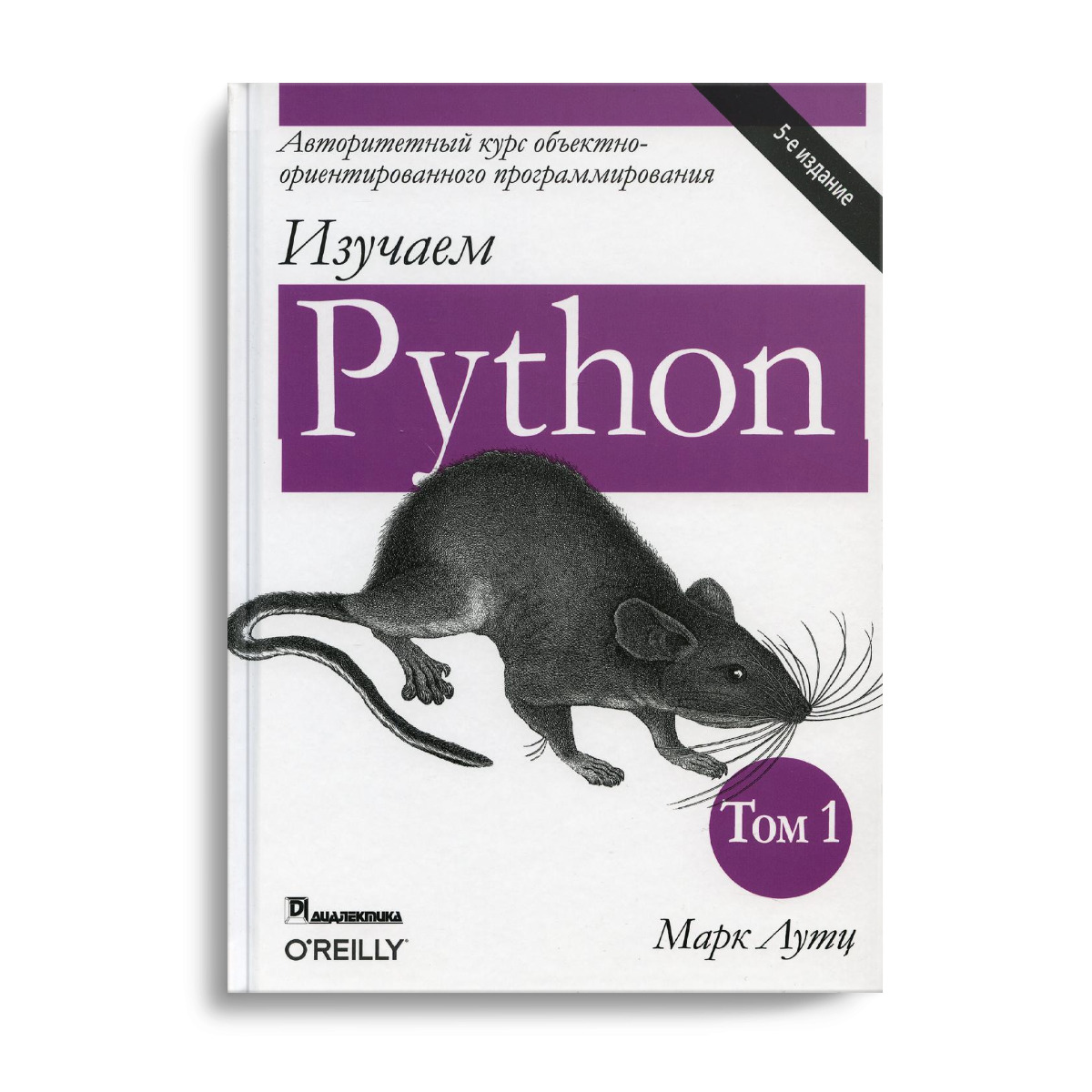 T python. Изучаем Python. Том 1 | Лутц Марк. Книга 