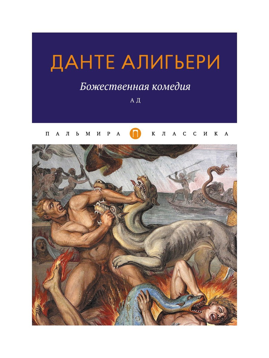 9 Кругов Ада Данте – купить в интернет-магазине OZON по низкой цене