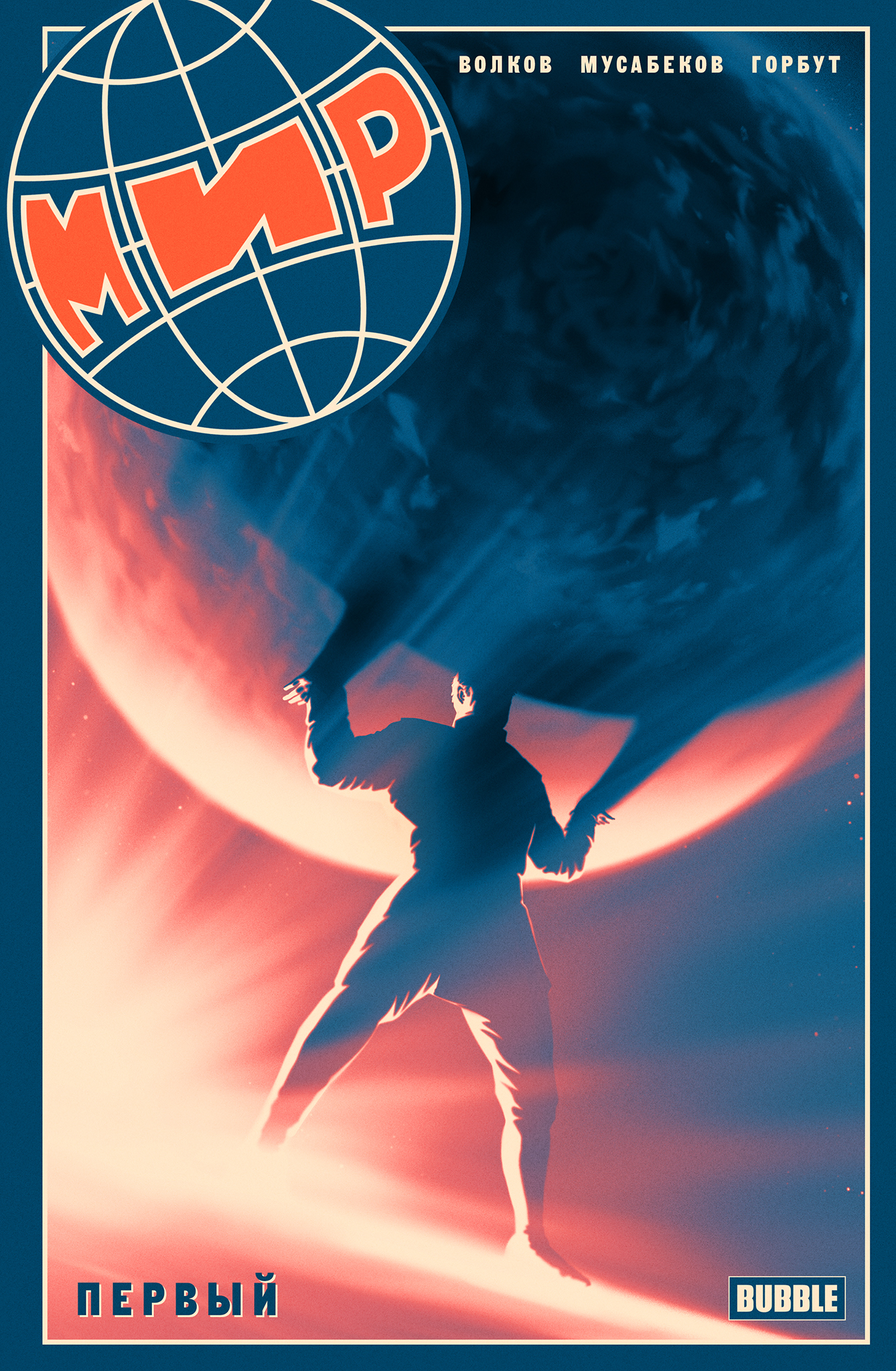 мир баббл комикс. мир бабл. бабл мир. бабл мир.