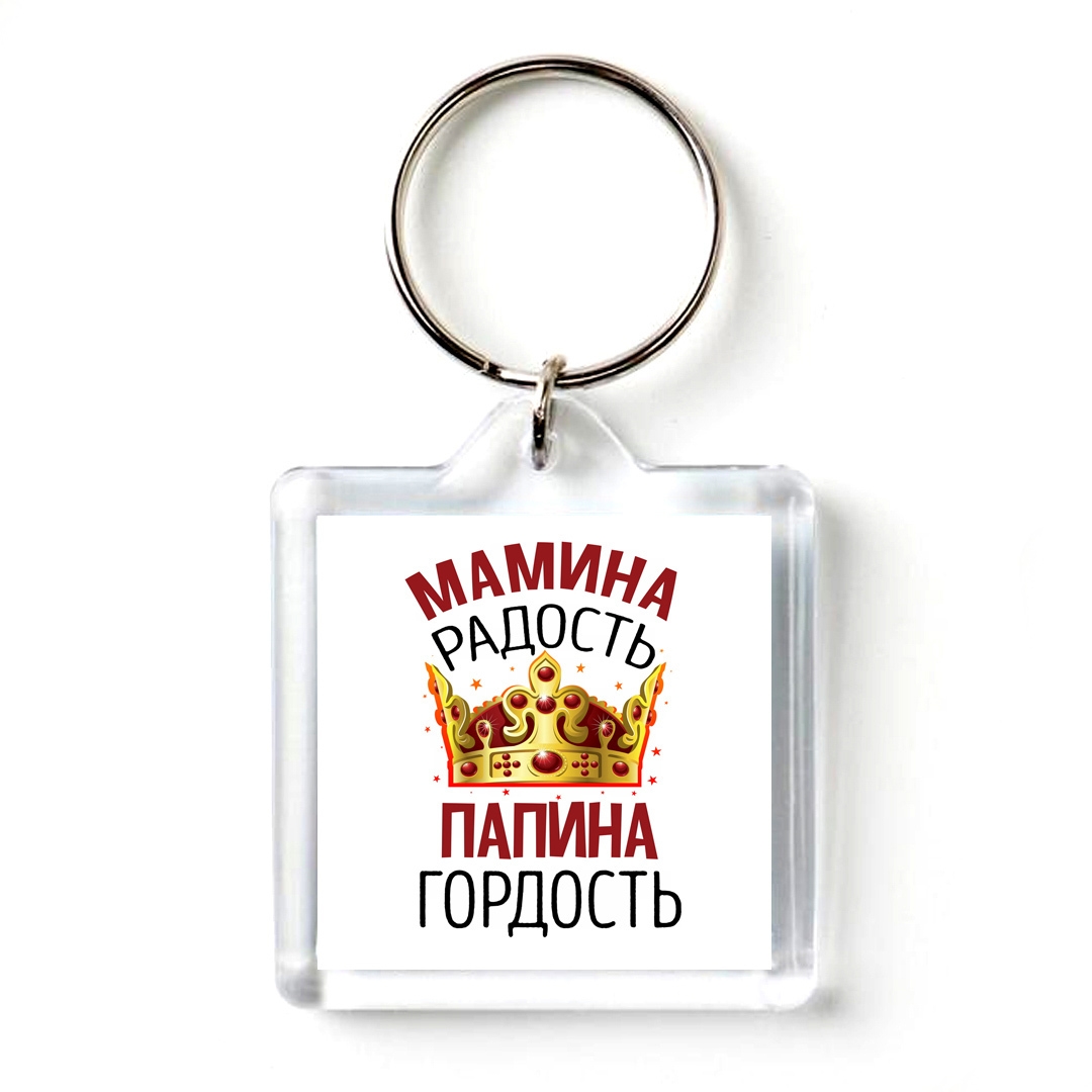 Мамина радость картинки