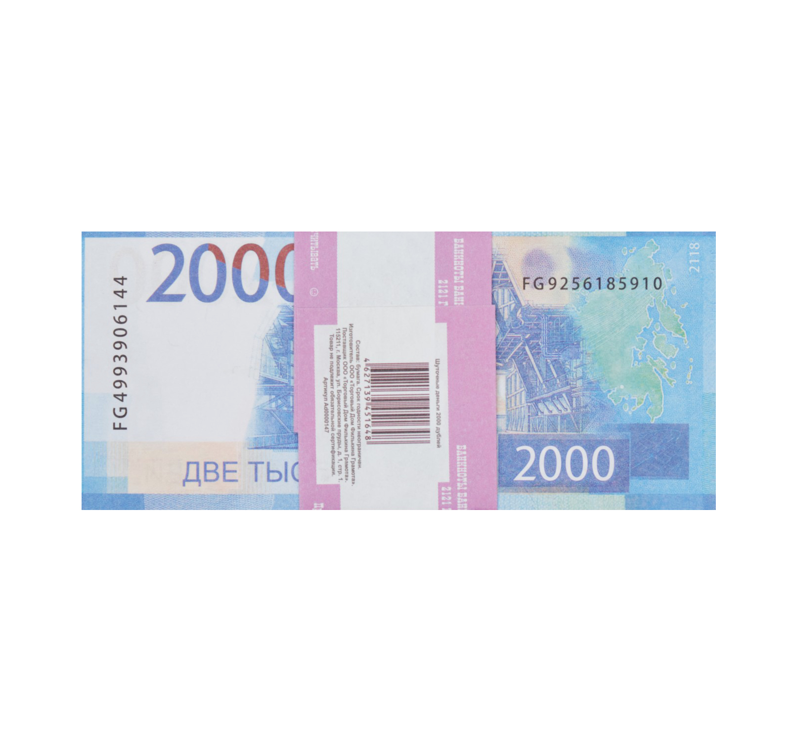 Сколько в пачке 2000 рублей. 2000 Рублей пачка. Пачка 2000 купюр. Пачка по 2000 рублей в магазине. Пачка 2000, размер.