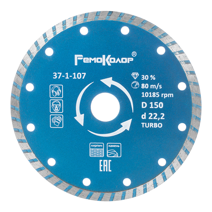 Диск алмазный РемоКолор professional TURBO 150х22,2 мм