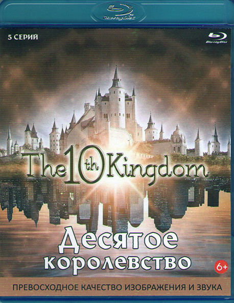 Десятое королевство (5 серий) (Blu-ray)