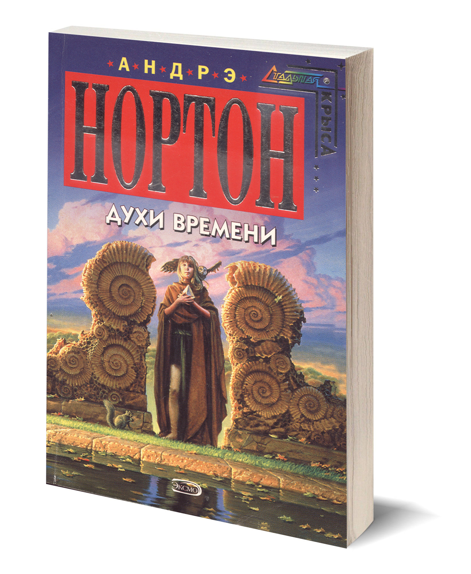 Духи времени отзывы. Книга духи гор.