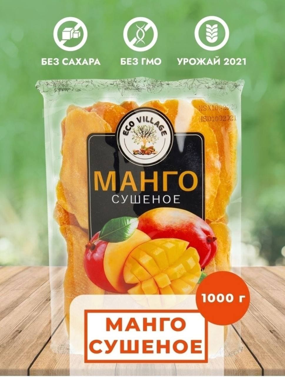 Сушеный Манго / Манго натуральное сушеное / Манго без ГМО/Кинг Манго ...