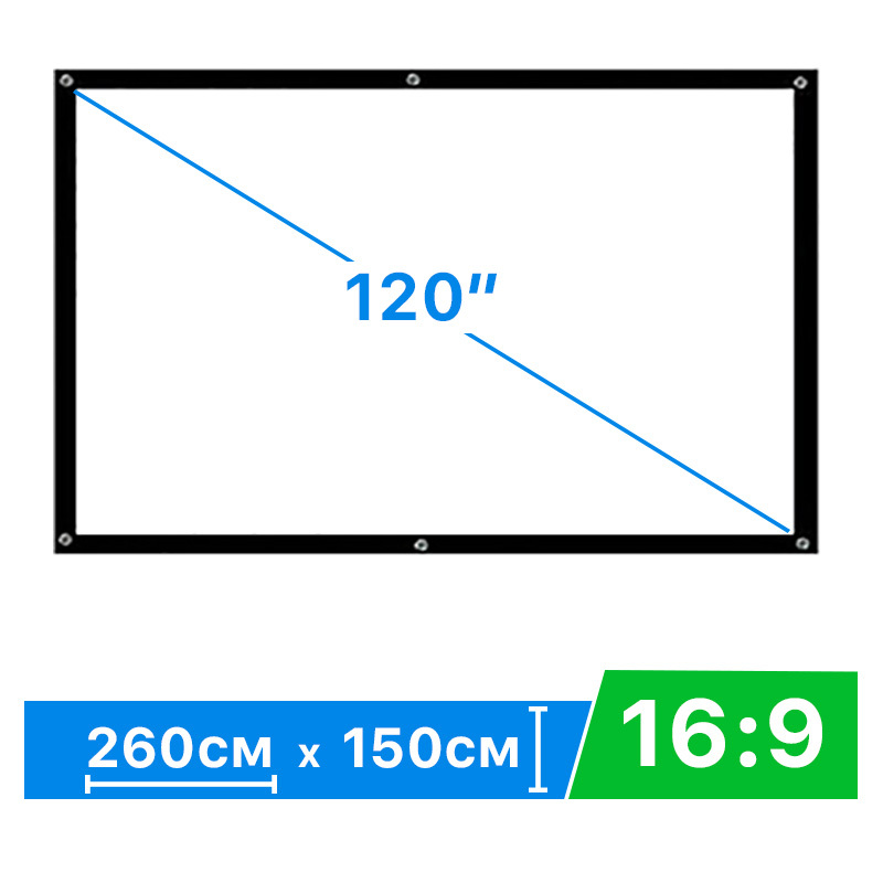 Экран для проектора 120" 16:9 260*150см натяжной тканевый