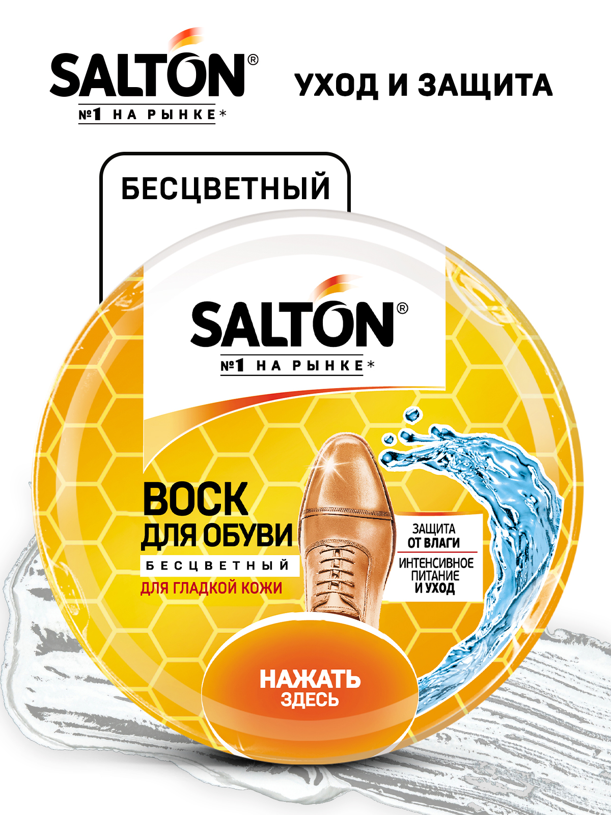 Воск для обуви с норковым маслом в банке, Salton, Бесцветный, 75 мл ...