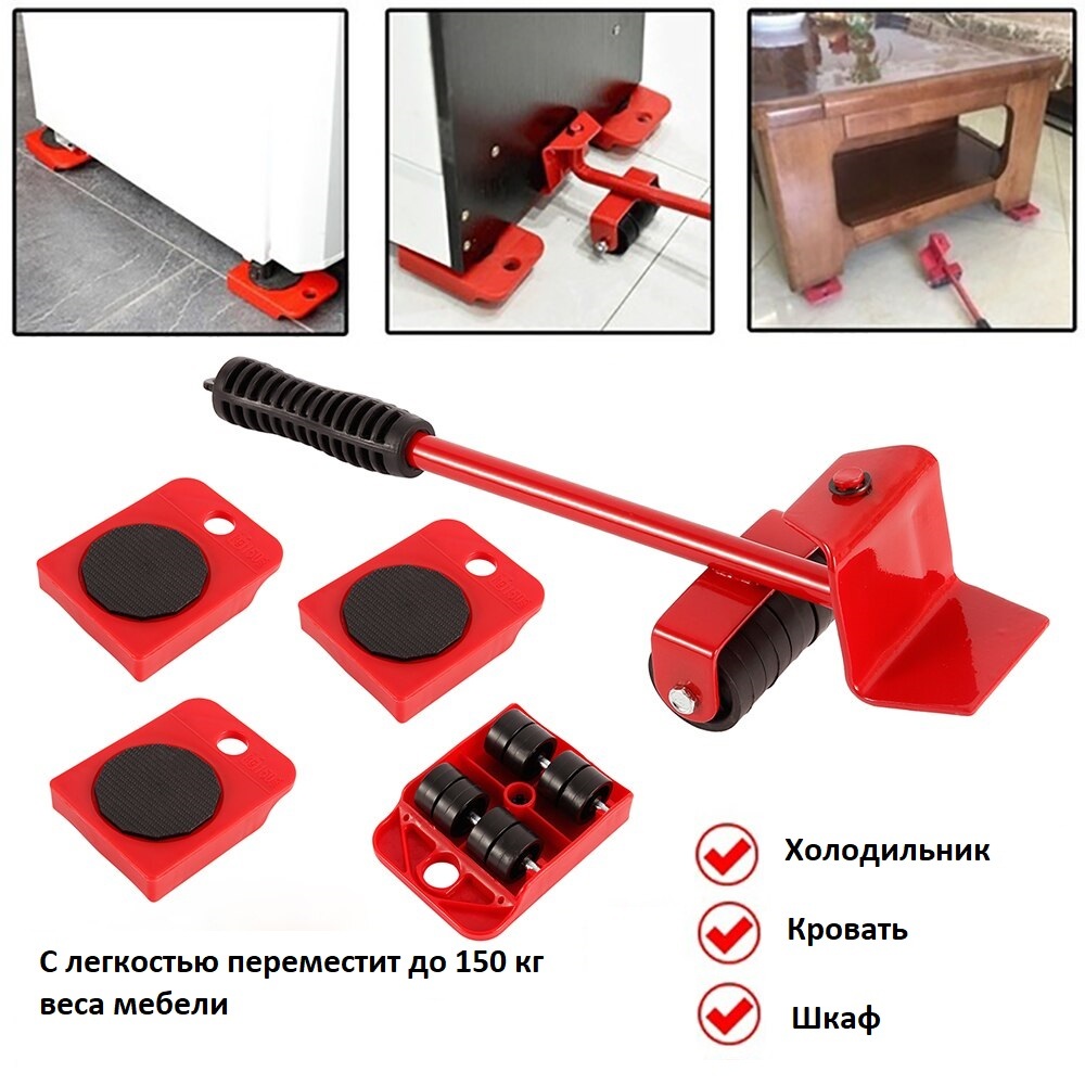 для перемещения мебели по квартире