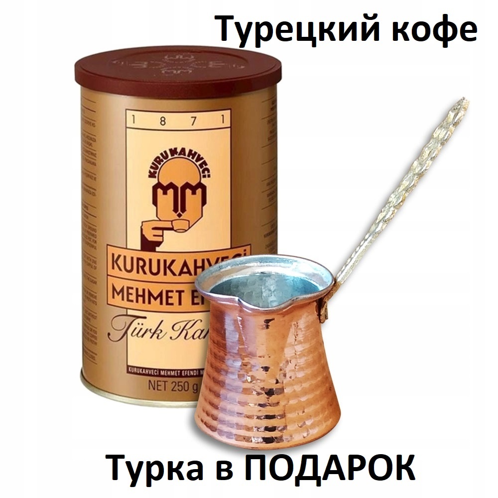 Кофе Турецкий Молотый Купить На Озоне