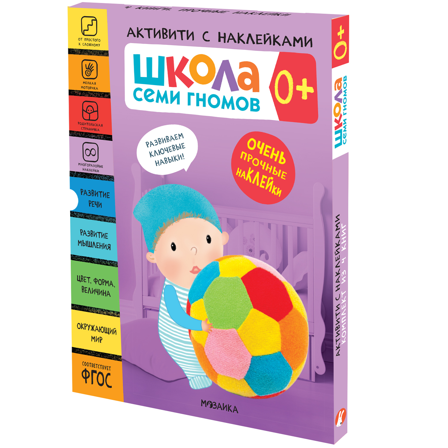 Книга "Школа Семи Гномов. Активити с наклейками. Комплект 0+" – купить ...