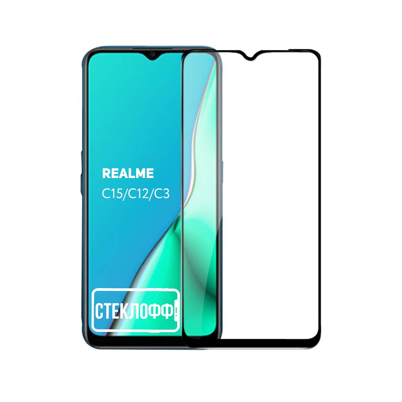 Защитное стекло realme. Защитное стекло для Realme c15. Realme c30 защитное стекло. Realme c15 отзывы. Realme 9 стекло антишпион.