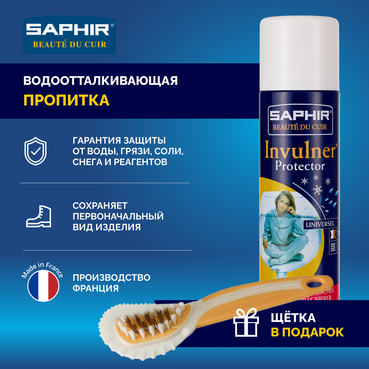 Косметика и чистящие средства для обуви SAPHIR (Сапфир) – купить на ...