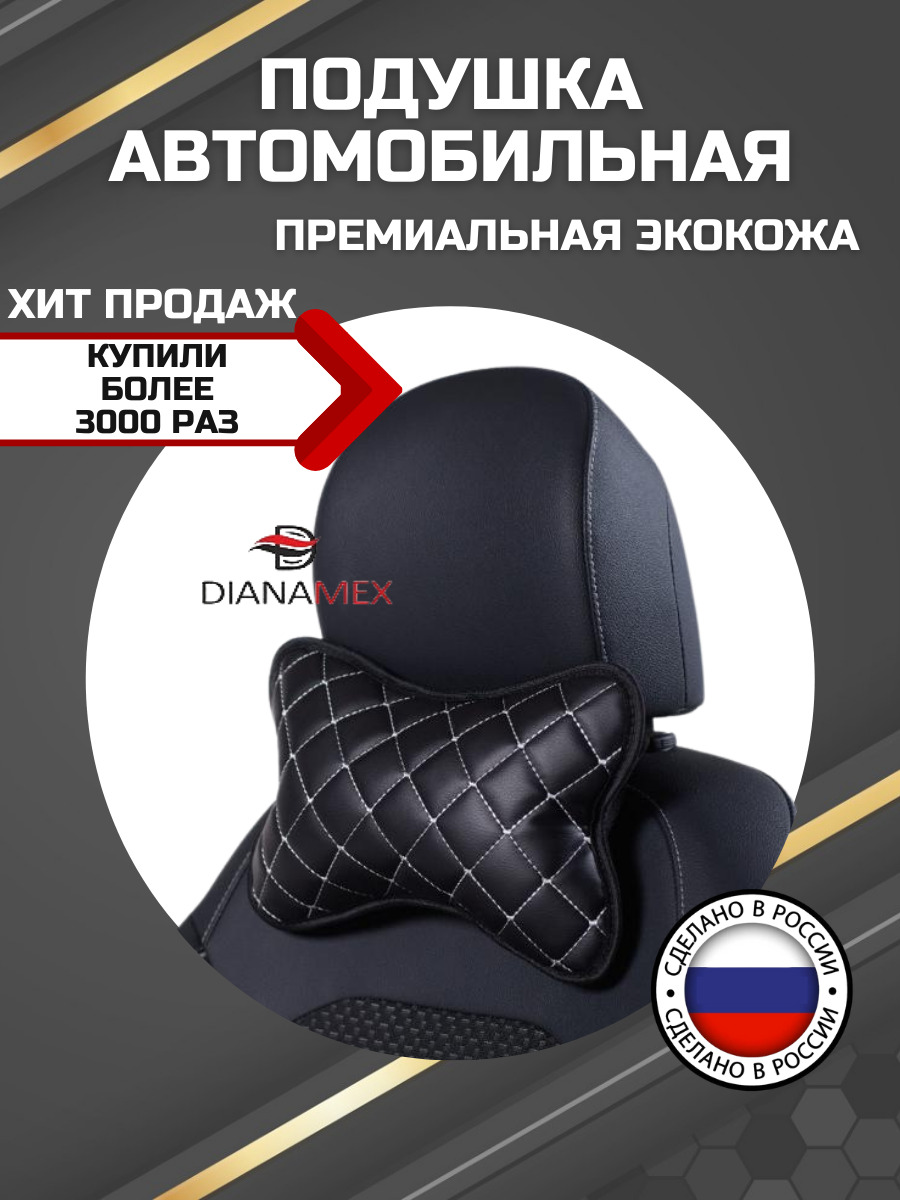 Автомобильная подушка / подголовник в машину / подушка-косточка ...