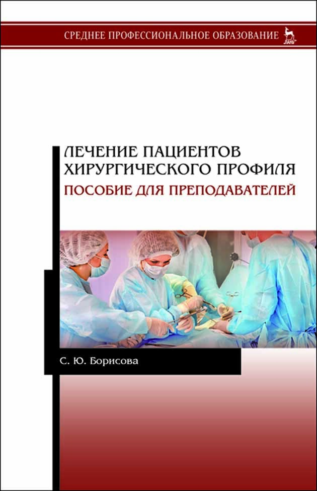 Карта наблюдения за пациентом хирургического профиля