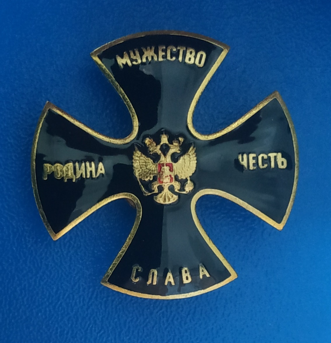 Памятный знак Крест "Родина Мужество Честь Слава". Черный