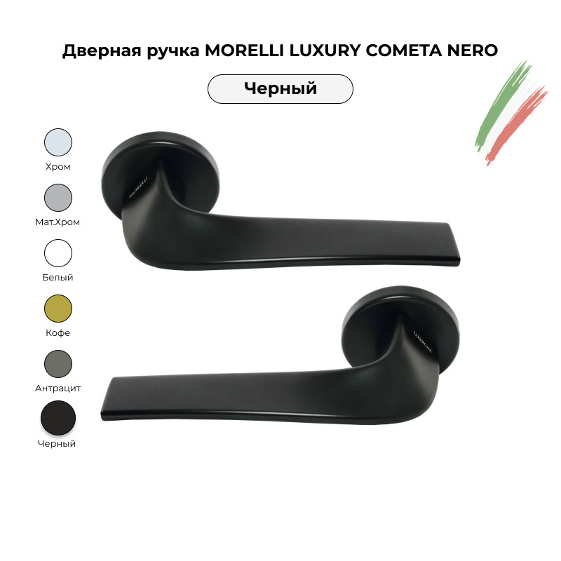 Ручки morelli. Ручки Morelli Luxury Cometa Nero. Морелли Комета ручка. Ручка Морелли черная. Ручка Morelli черная круглая.