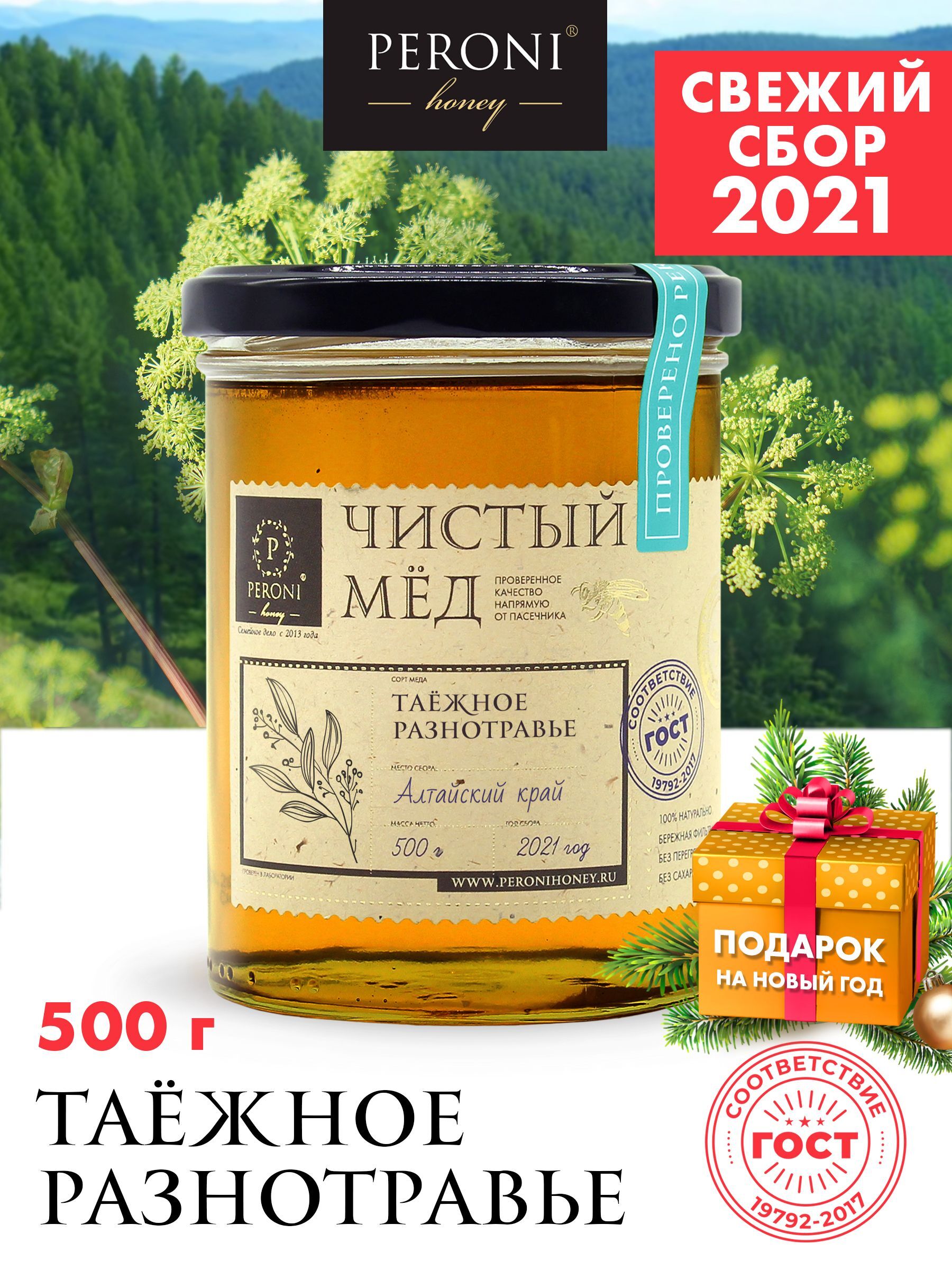 Мёд Таёжное разнотравье / Мёд натуральный / Жидкий мед / сбор 2021 ...