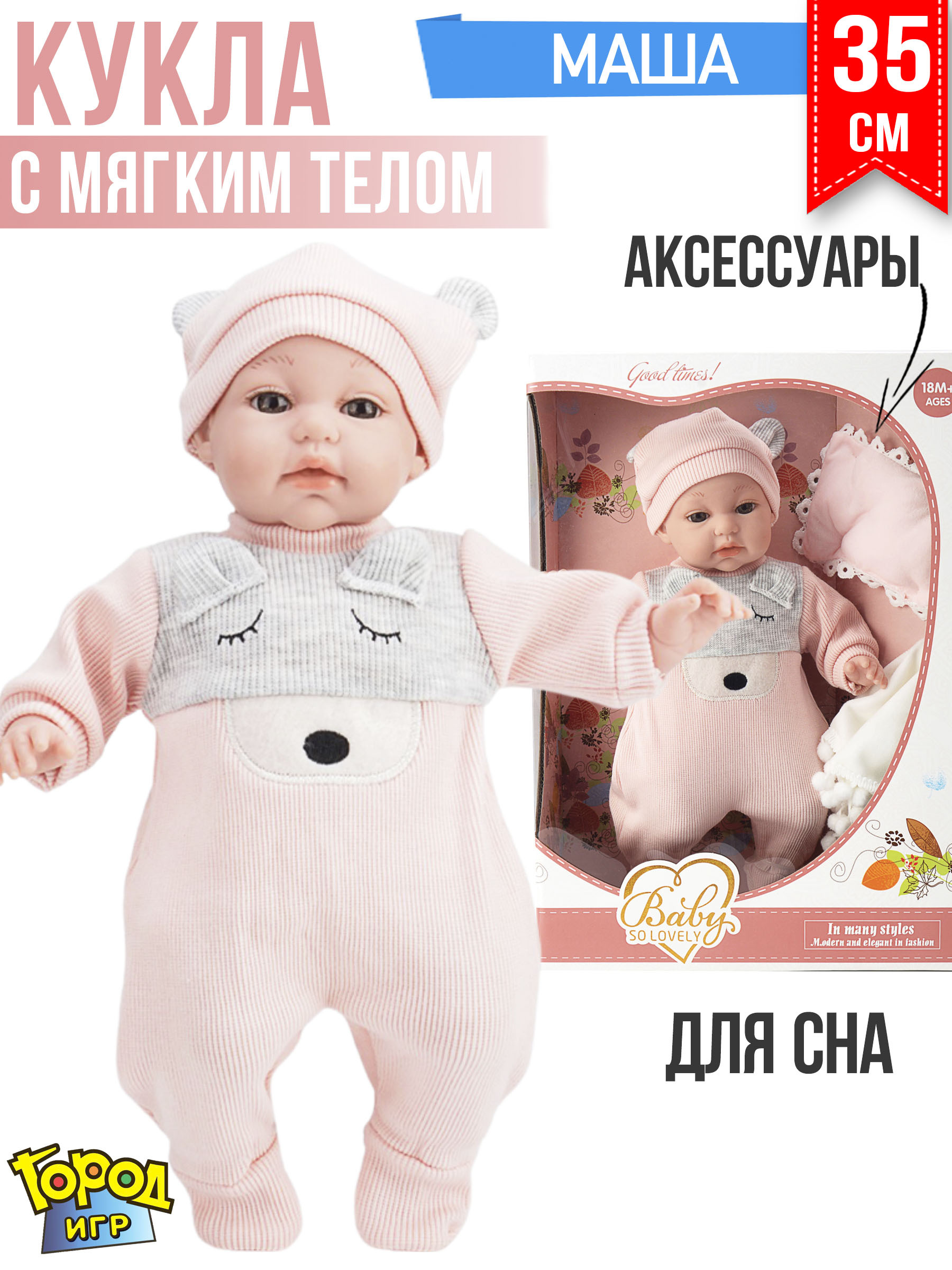 Выкройка мягкого пупса Пэнни | all Dolls