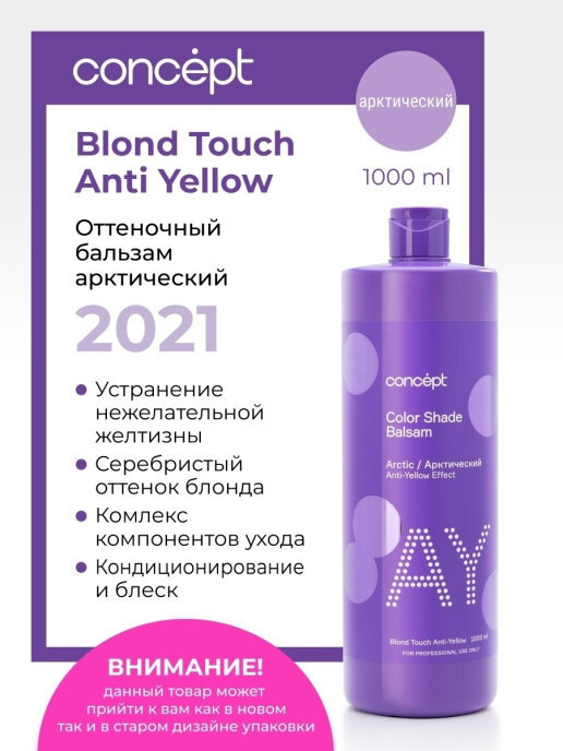 Concept Blond Explosion Anti-Yellow Effect Arctic Blond / Нейтрализация ...