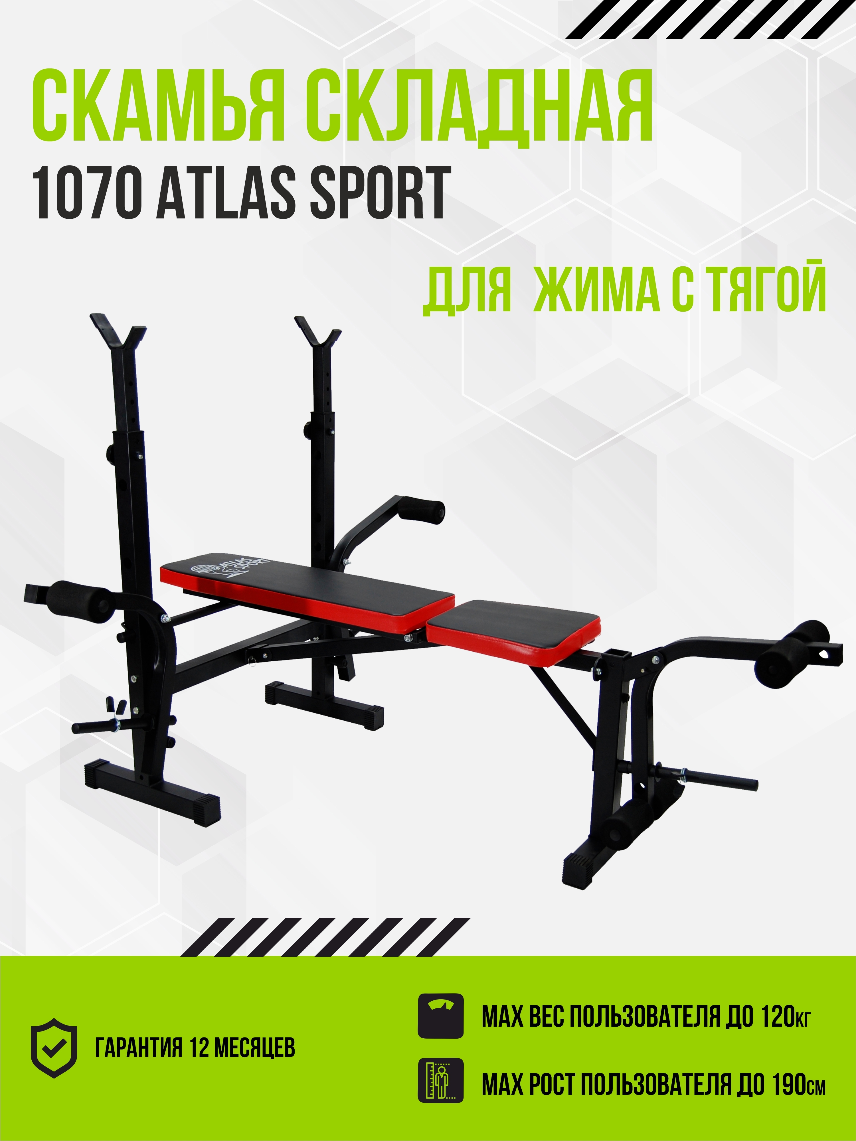 Силовая скамья Atlas Sport