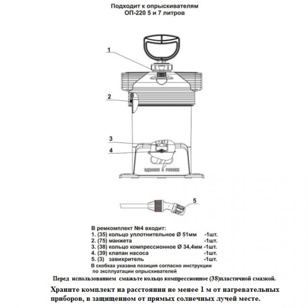 Схема сборки опрыскивателя жук