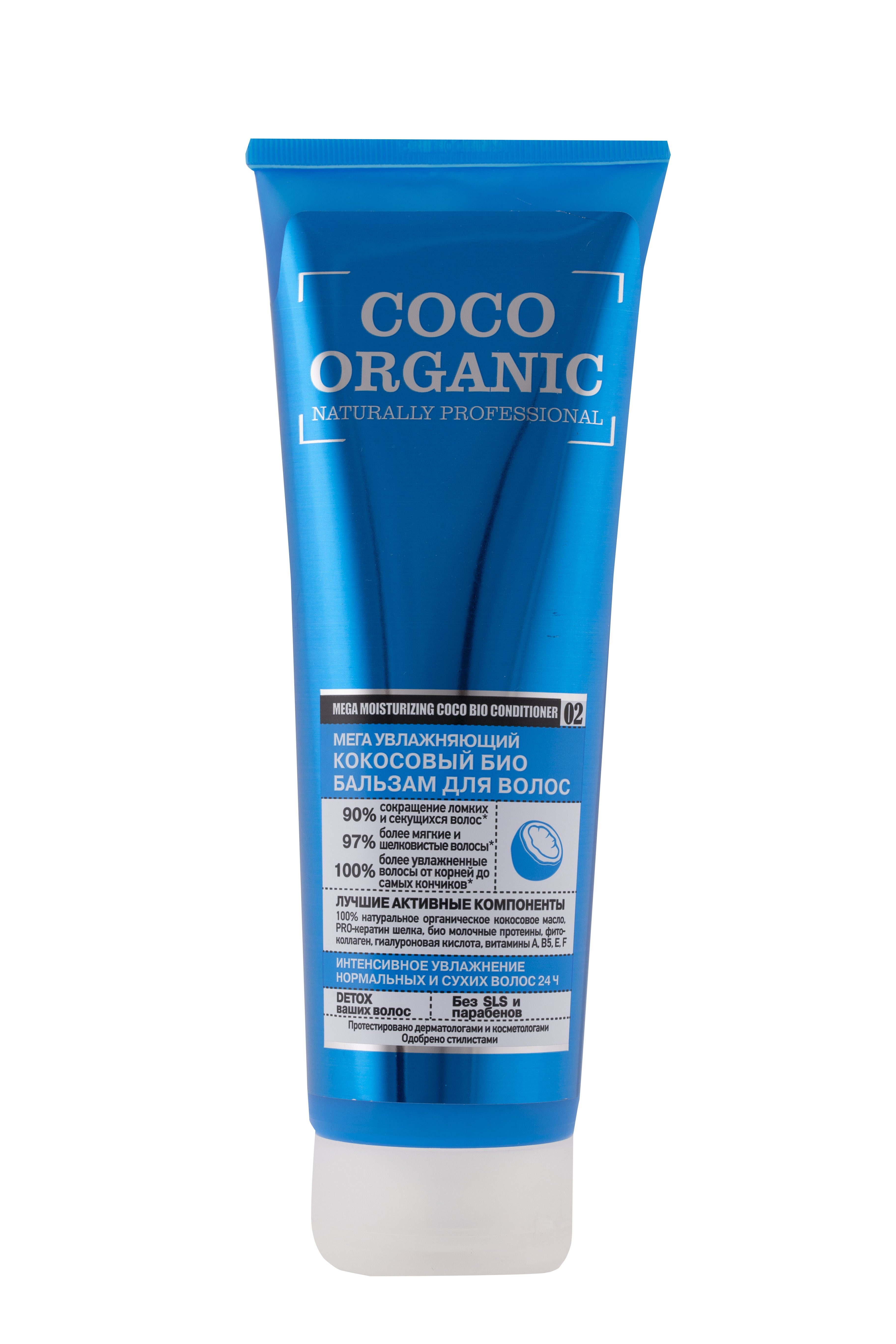Бальзам для волос organic shop naturally professional coco organic увлажняющий 250 мл