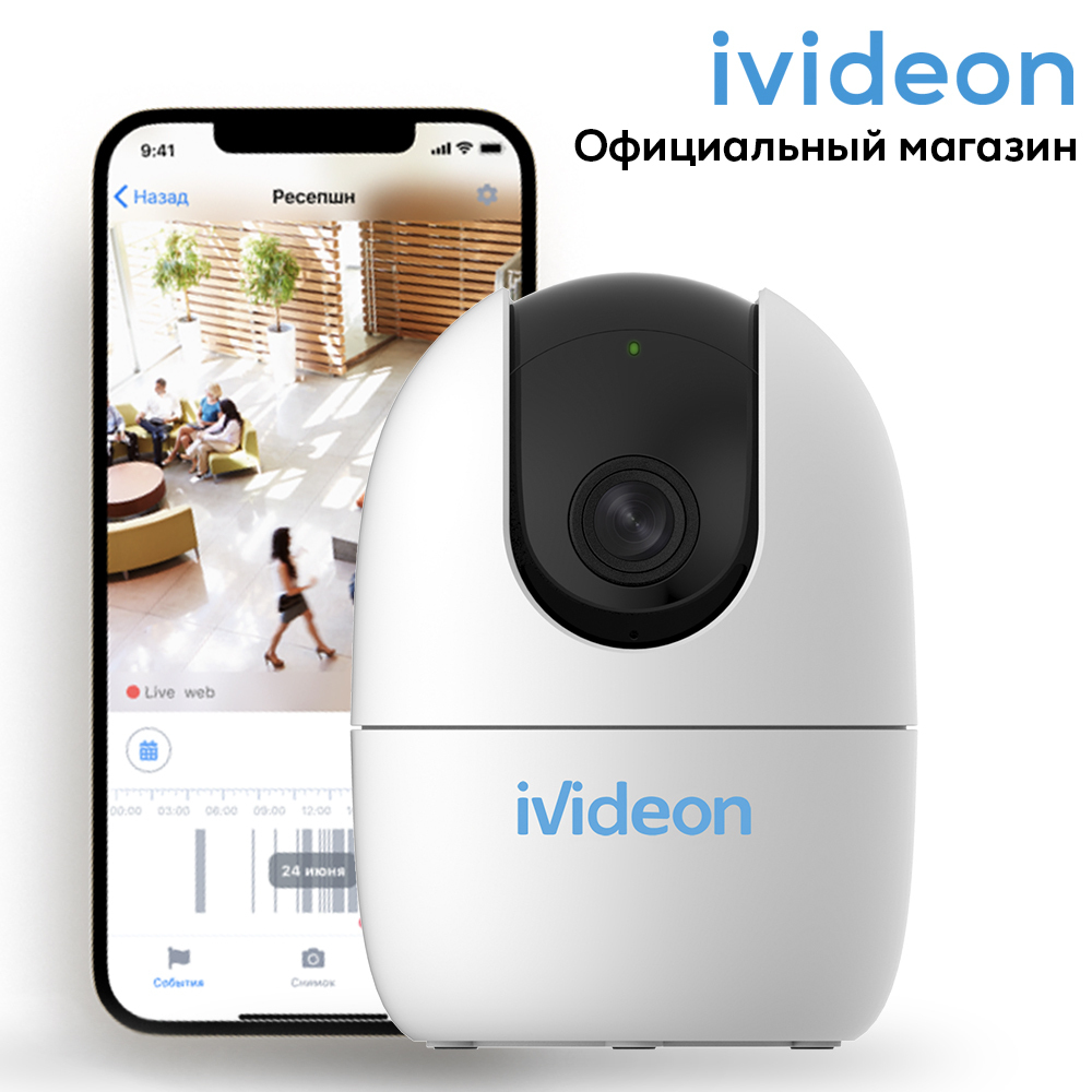 Ivideon cute. Камера Ivideon cute 360. Беспроводная поворотная WIFI камера Ivideon Leo 360. Ivideon Dome. Ivideon Bullet ib12
