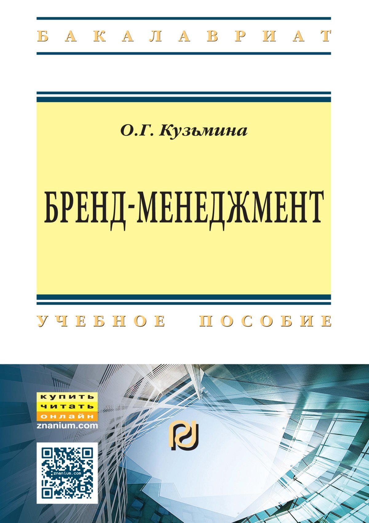 Управление проектами учебное пособие для студентов