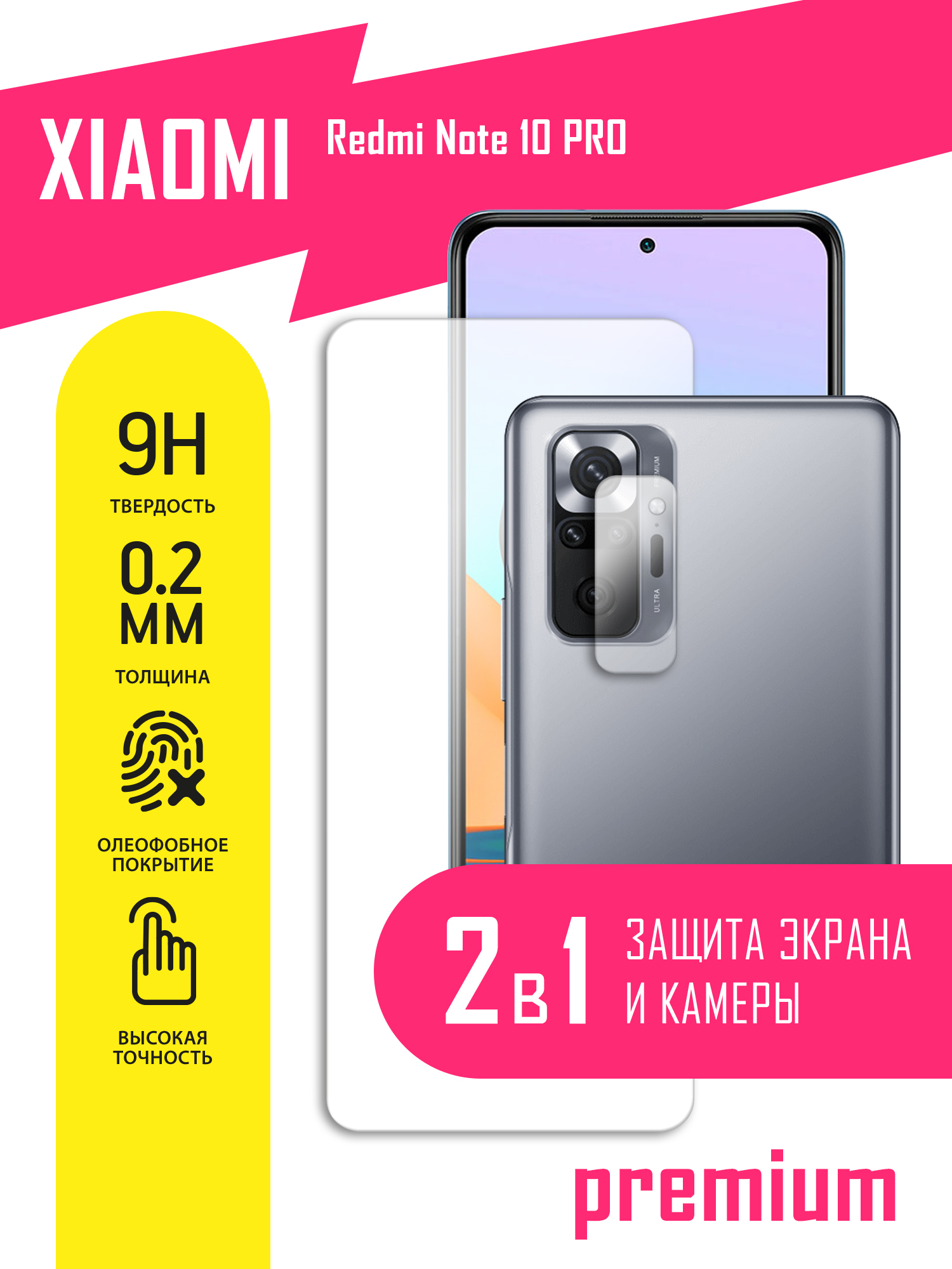 Защитное стекло для Xiaomi Redmi Note 10 Pro, Сяоми Редми Ноте 10 Про,  Ксиоми на экран и камеру, гибридное (гибкое стекло) с олеофобным покрытием  и без рамки - купить с доставкой по