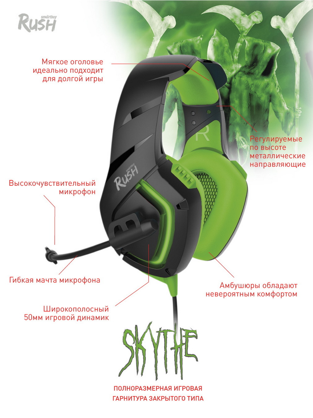 Наушники игровые с микрофоном Smartbuy RUSH SKYTHE, зеленые