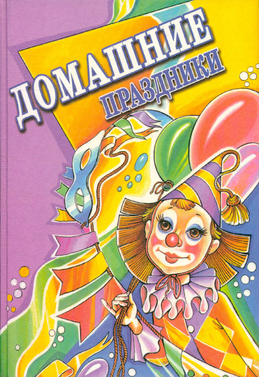 Книга вали карнавал