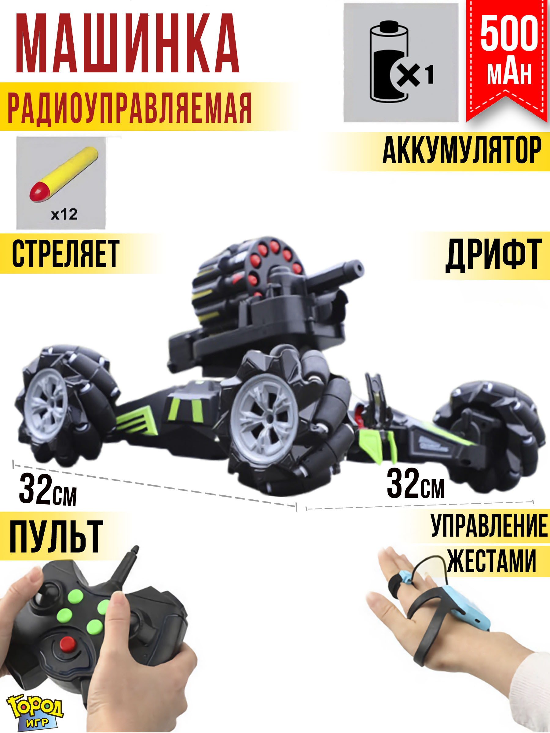 Машинка на радиоуправлении, серии Город игр, GI-12858 — купить в ...