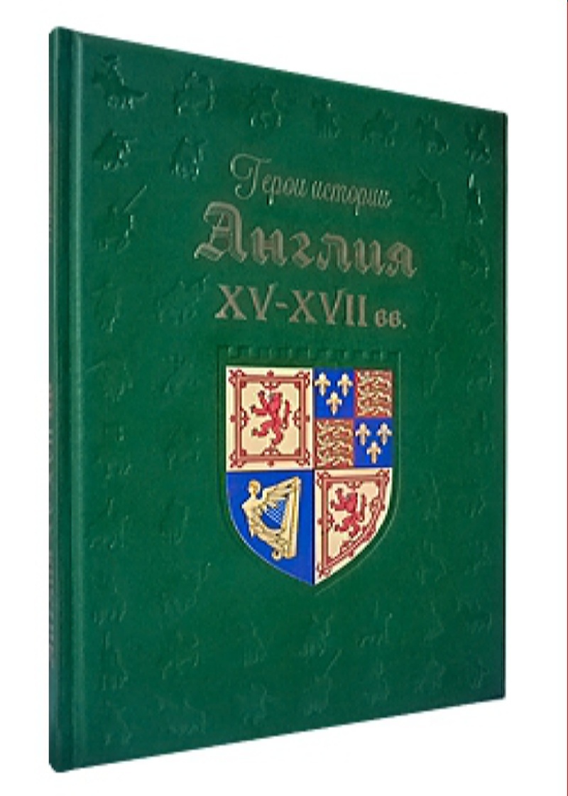 Xv xvi какой год. Англия. XV-XVII ВВ.