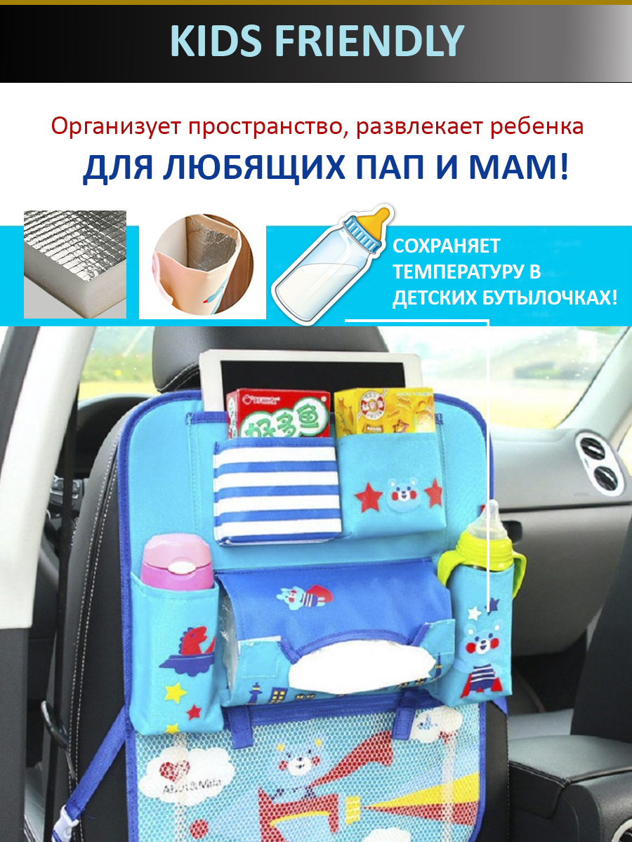 Органайзер для детей в машину на спинку сиденья для детей 4 лет