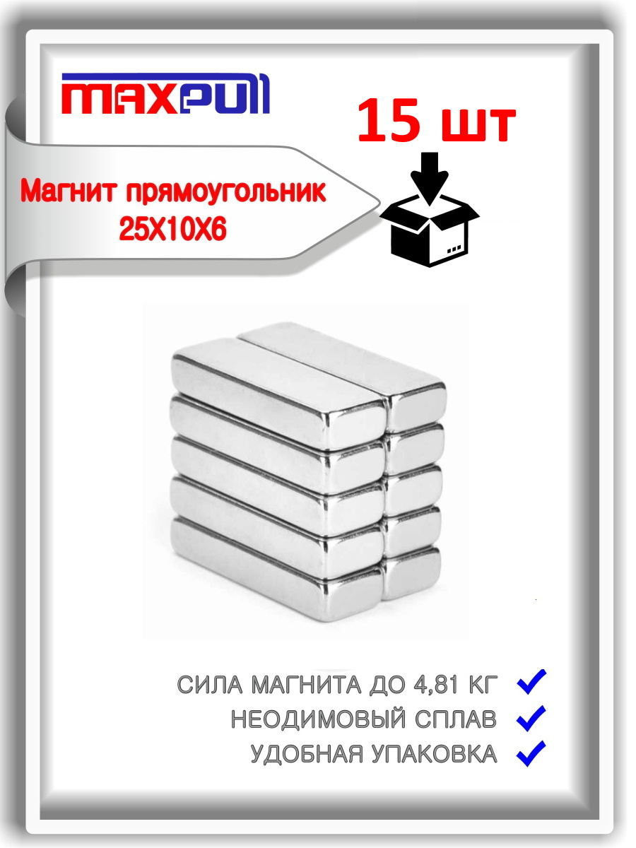 НабормощныхмагнитовMaxPullнеодимовыепрямоугольники25х10х6мм-15шт.втубе