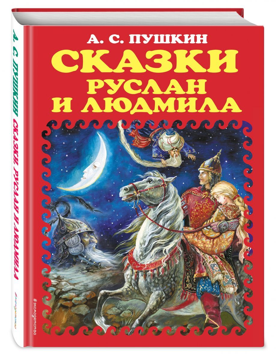 Обложка книги пушкина рисунок
