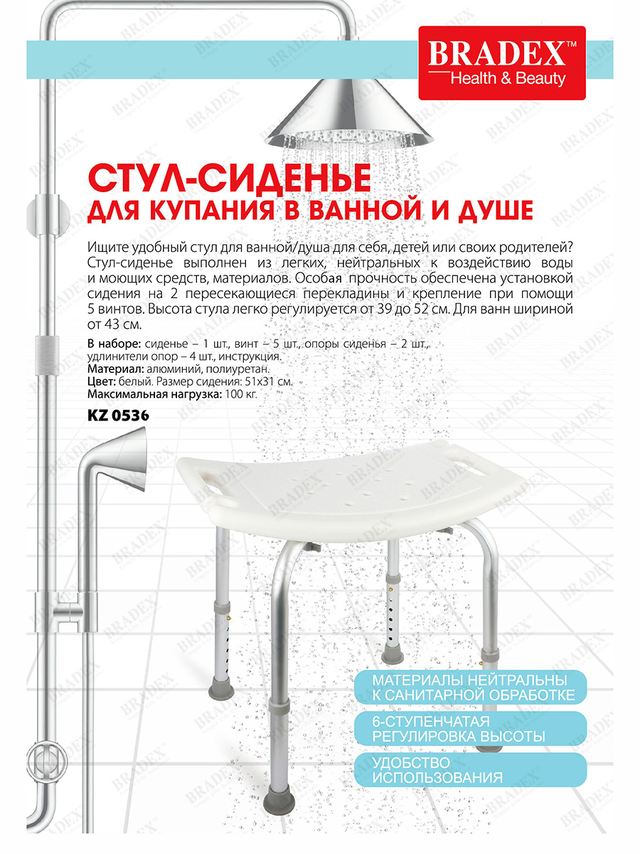 Стул для ванной Bradex kz 0536 Титан