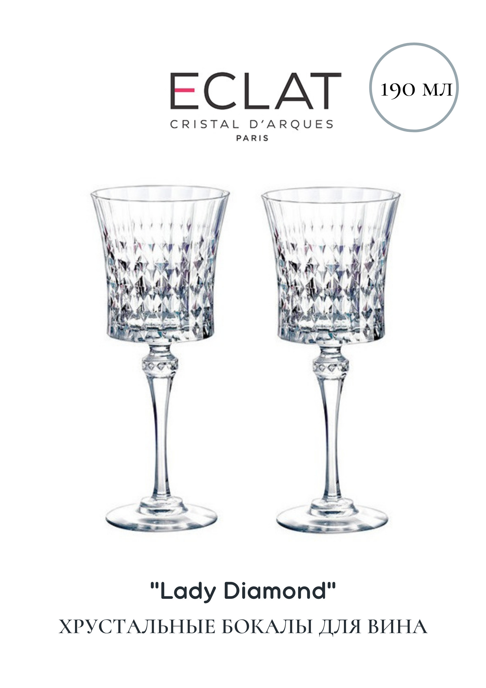 Бокалы eclat cristal d arques. Eclat Cristal d'Arques Lady Diamond. Набор бокалов Eclat Lady Diamond. Eclat Cristal d'Arques бокалы. Бокалы Eclat Cristal d'Arques Lady Diamond.