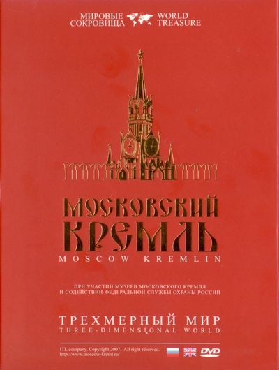 Московский Кремль DVD